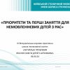 Актуальні проблеми якісної освіти дітей з аутизмом